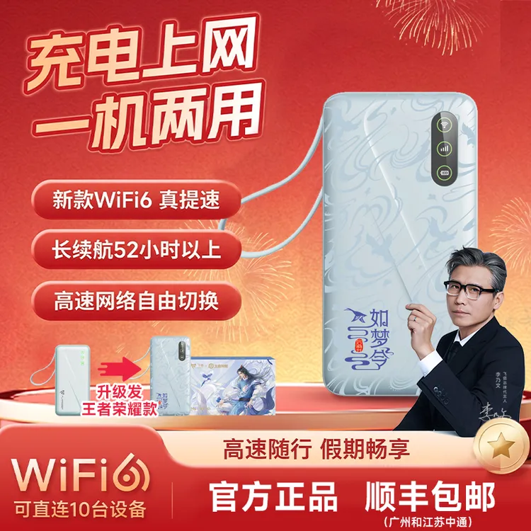 【明星同款】飞猫M6随身WIFI无线网络随身wifi6新款2026官方正品【玲商品图