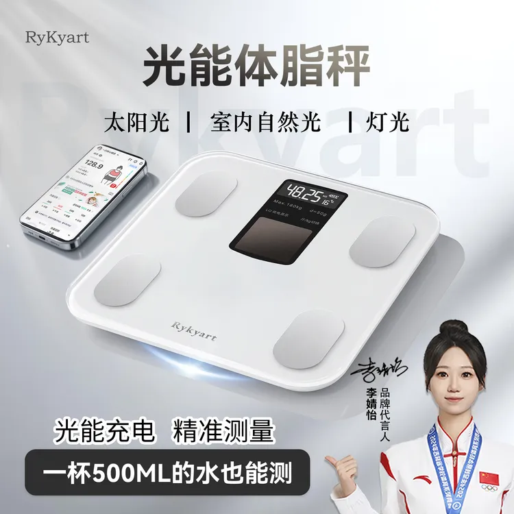 芮亚光能体脂秤智能蓝牙传输称重用精准测量小型电子秤家用体重秤