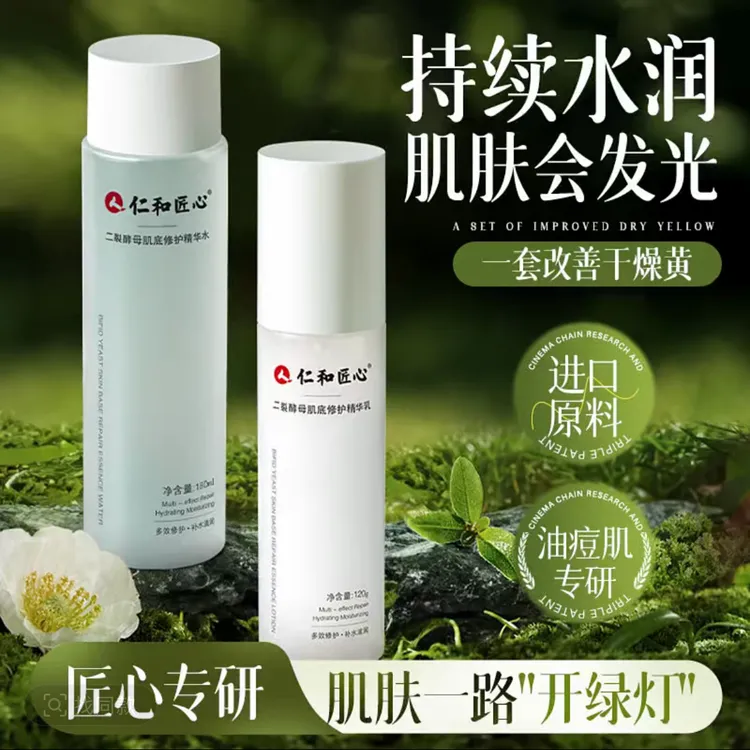 【二裂酵母精华水乳】滋润肌肤 锁水保湿 干油皮补水护肤品旗舰正品