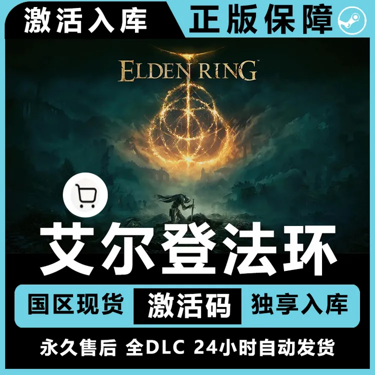 艾尔登法环 黑夜君临 黄金树幽影 老头环 正版激活码steam兑换码