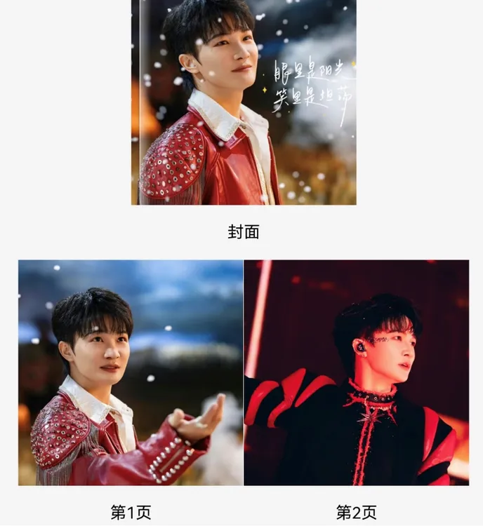 周深周深写真来啦 不支持7天无理由退货