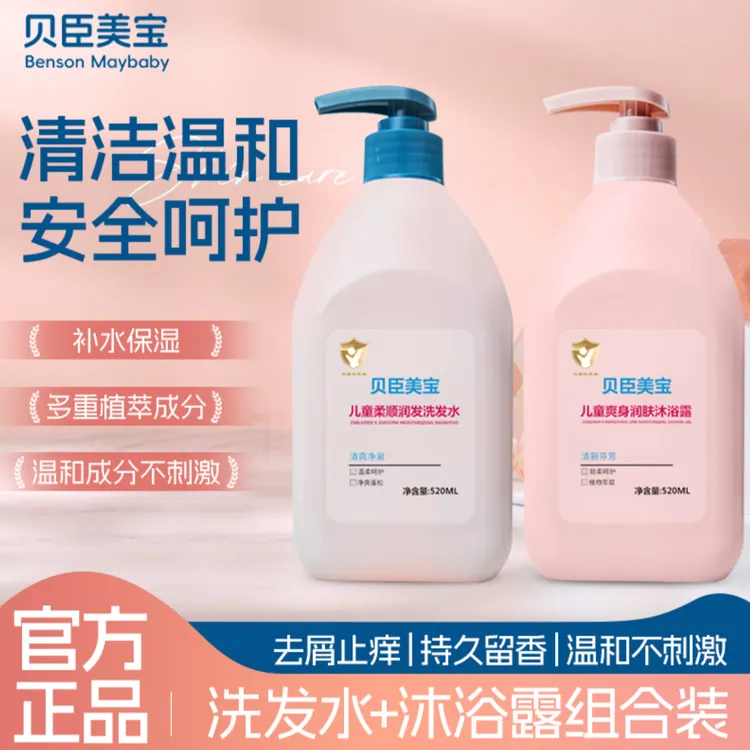 【洋甘菊】洗发水沐浴露宝宝专用温和不刺激持久蓬松止痒