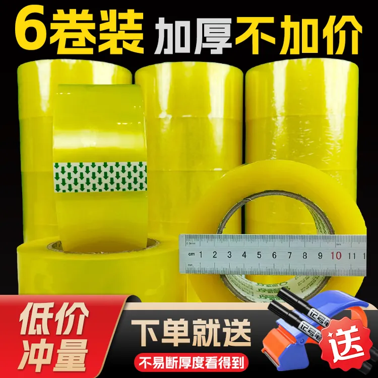 【厂家补贴】透明胶带快递打包封箱胶带整箱批发大卷胶带厂家批发