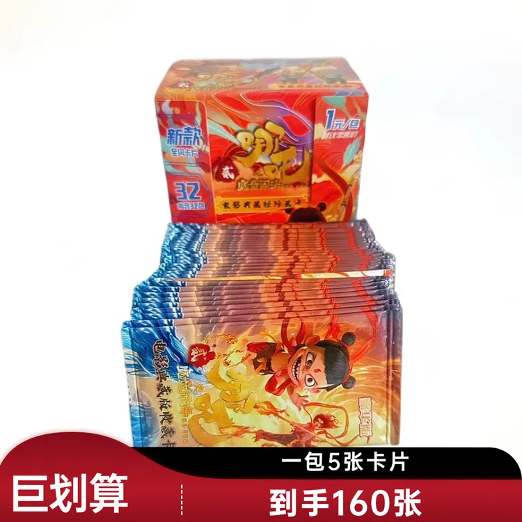 新款哪吒之魔童闹海2卡片卡牌儿童盲盒礼物滴滴呲水车尾挂件