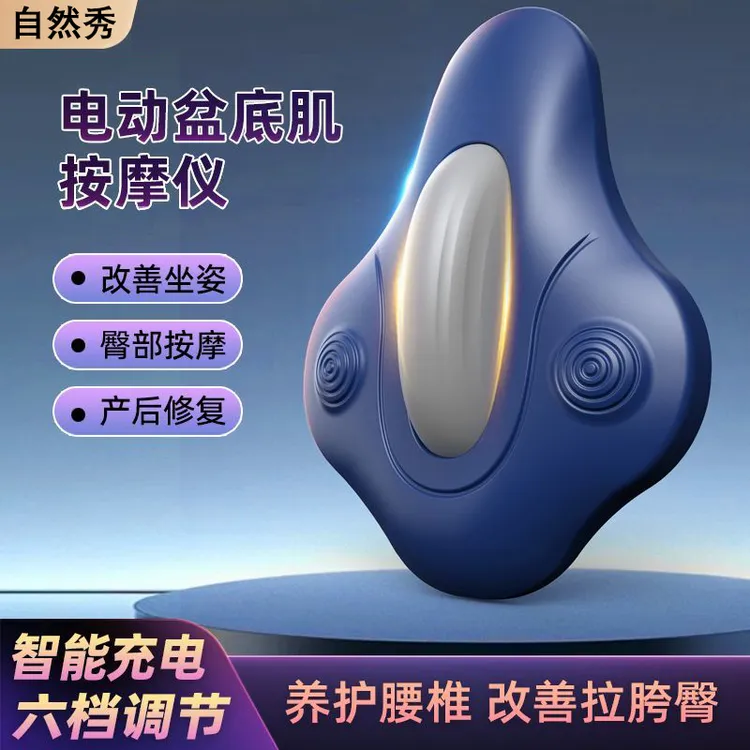 【自然秀】电动PC肌训练器凯格尔按摩器辅助男性盆底肌提肛锻炼神器