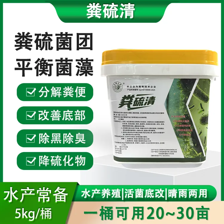 云谣之水粪硫清颗粒改底净水去硫化氢辅助保草鱼虾蟹水产养殖专用