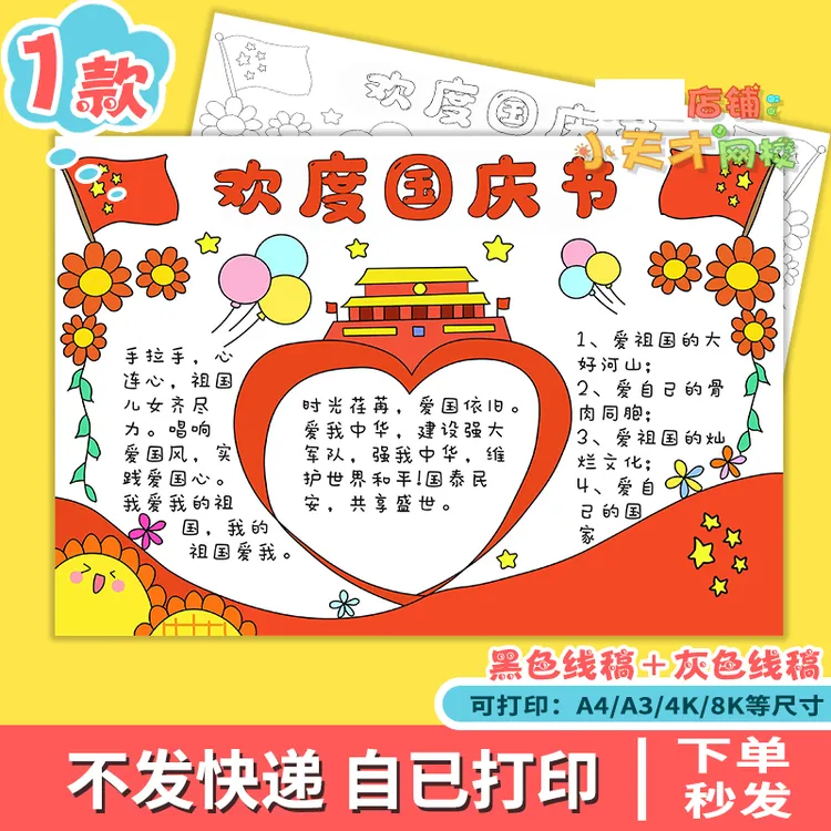 欢度国庆节手抄报模板电子版小学生喜迎庆祝国庆节快乐小报x808