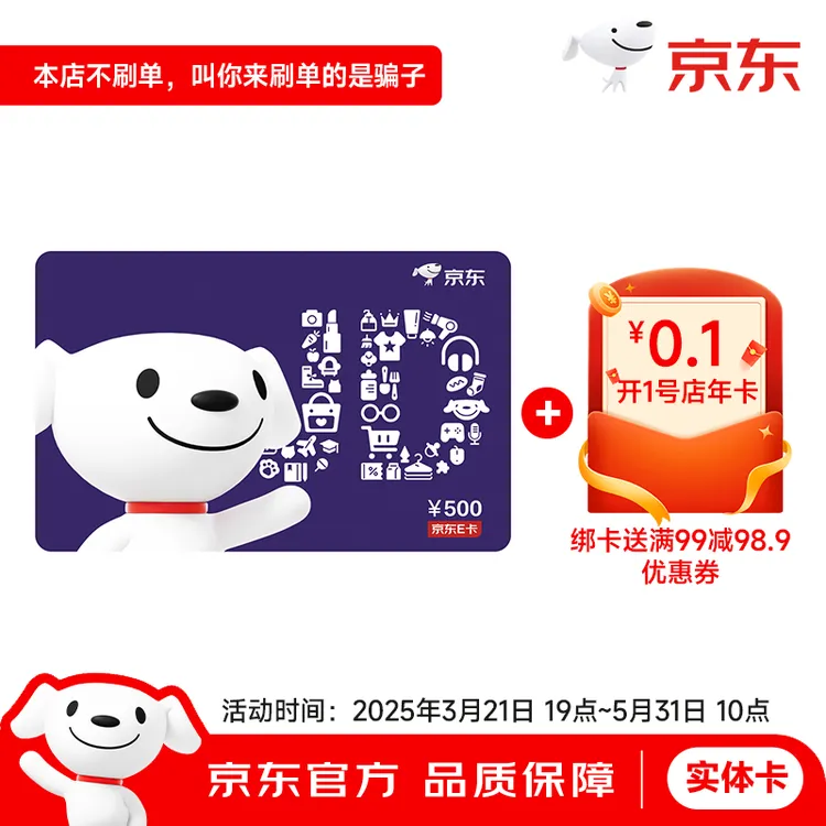 【邮寄实体卡】京东E卡500面值实体卡站外经典卡礼品卡200元购物卡