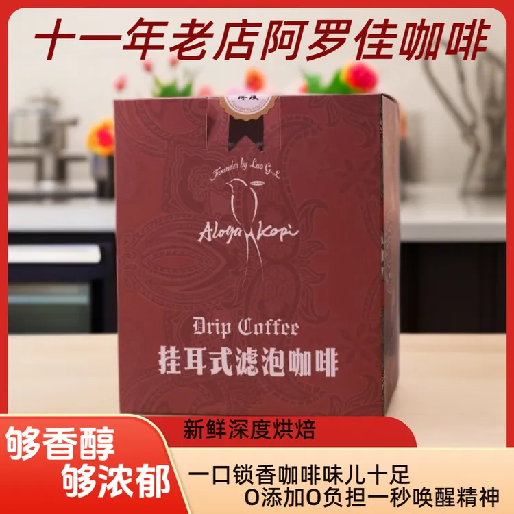 美式黑咖啡阿罗佳精品咖啡粉手冲挂耳咖啡（原产兴隆）品牌直销