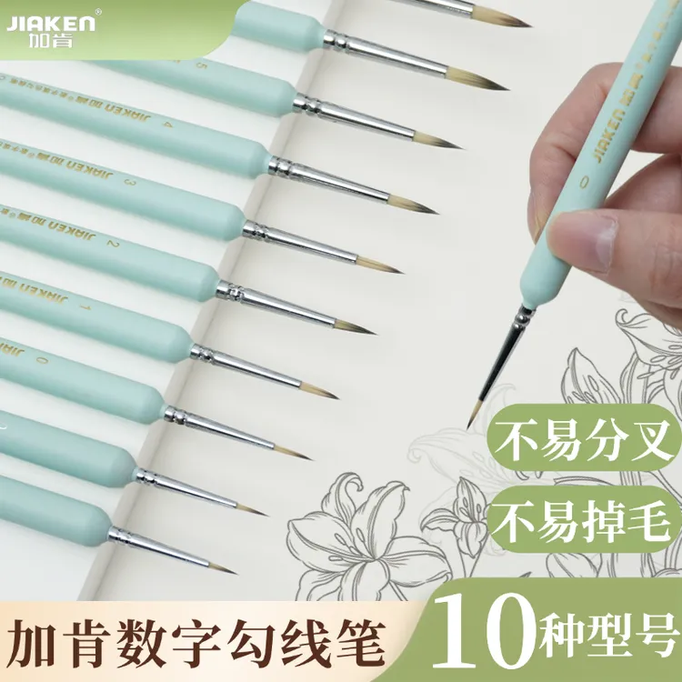 加肯细勾线绘画颜料水彩水粉笔特细画笔套装勾线笔数字油画笔