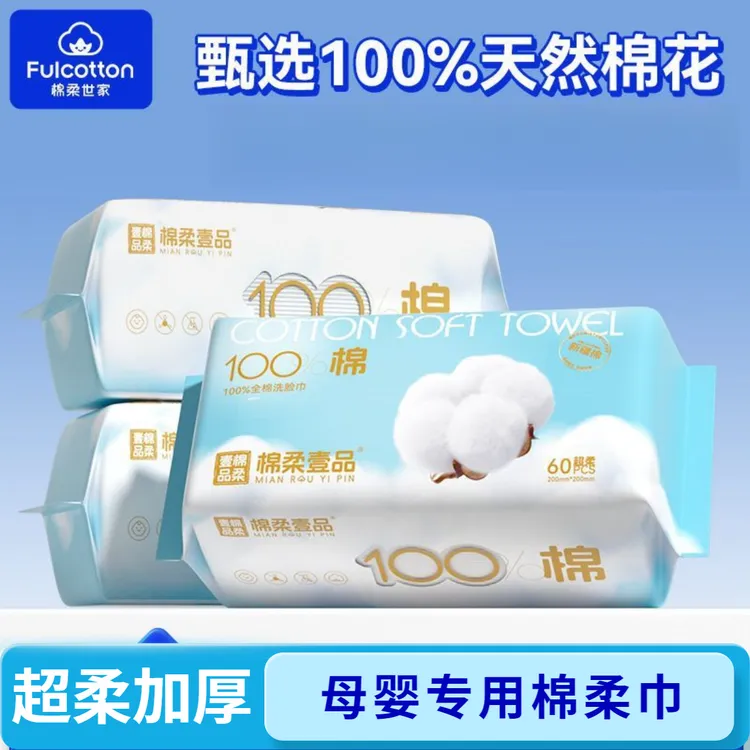 全棉婴儿棉柔巾一次性洗脸巾100%纯棉抽取式卸妆巾家用擦脸洁面巾