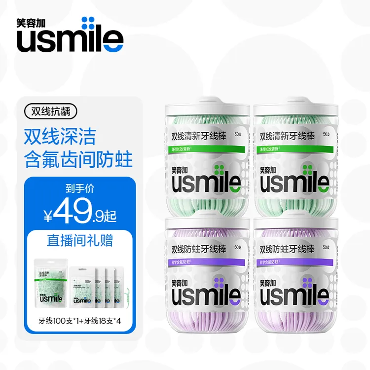 【一支三用】usmile笑容加双线牙线棒家庭装口腔清新抗龋便携式zb