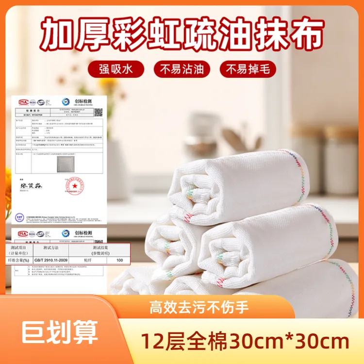 【国货品质】家怡达彩虹疏油抹布多功能亲肤加厚加大不沾油洗碗布