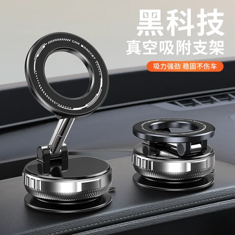启巡新款车载手机支架真空磁吸自动强力吸盘可旋转汽车导航用