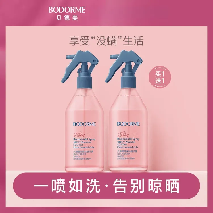 贝德美除菌除螨喷雾床上沙发衣物除螨孕婴可用300ml