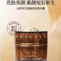 新疆包邮-纪云熙虫草灵芝逆龄养肤贵妇膏-1