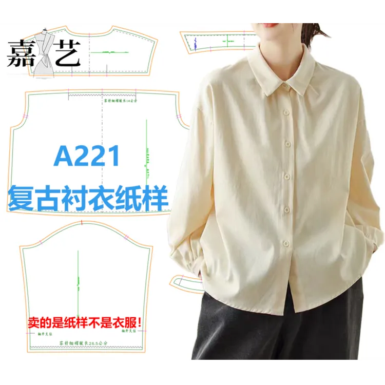 A221复古衬衣纸样 【是图纸不是衣服】宽松简约 气质百搭衬衣纸样