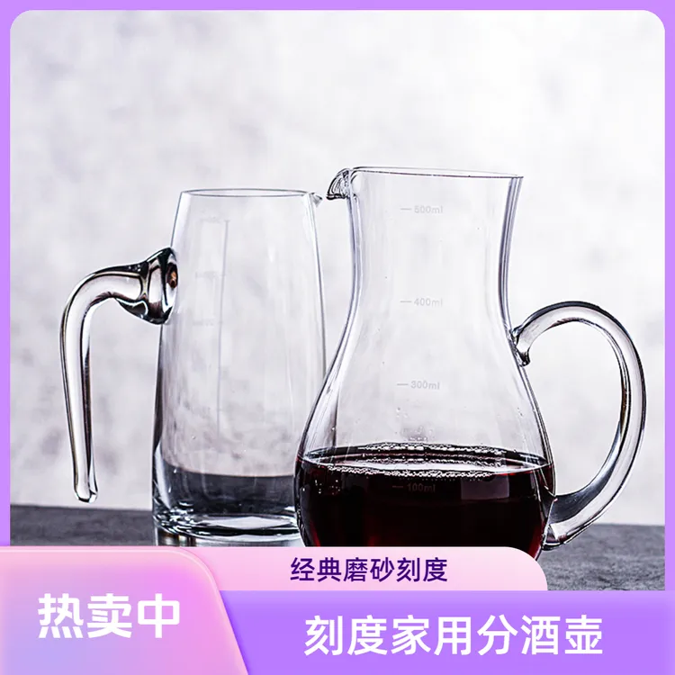 分酒器2025新款白酒饭店商用高端玻璃洋酒具刻度壶红酒醒酒杯扎壶