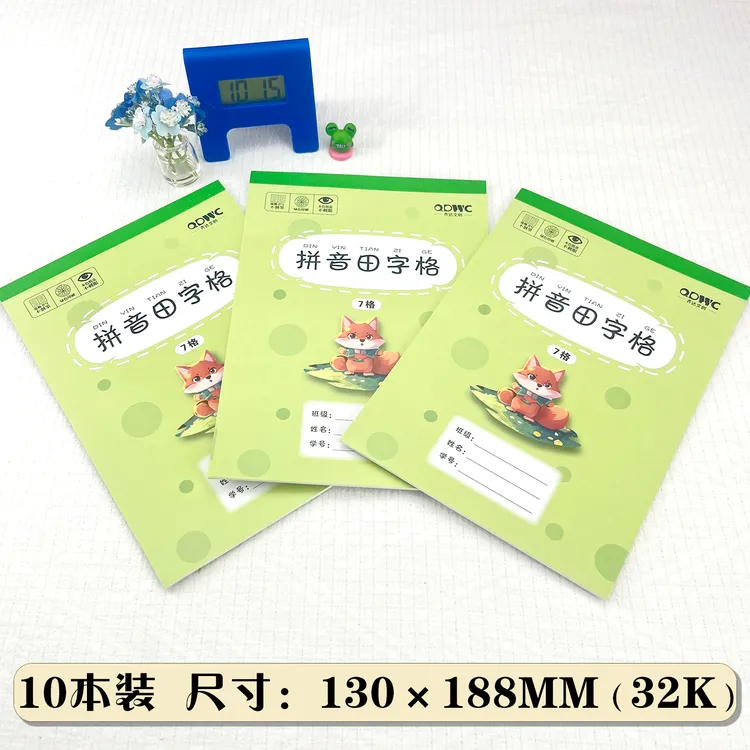 拼音田字格本齐达文创小学生练习本作业本内页本白田字格练字本
