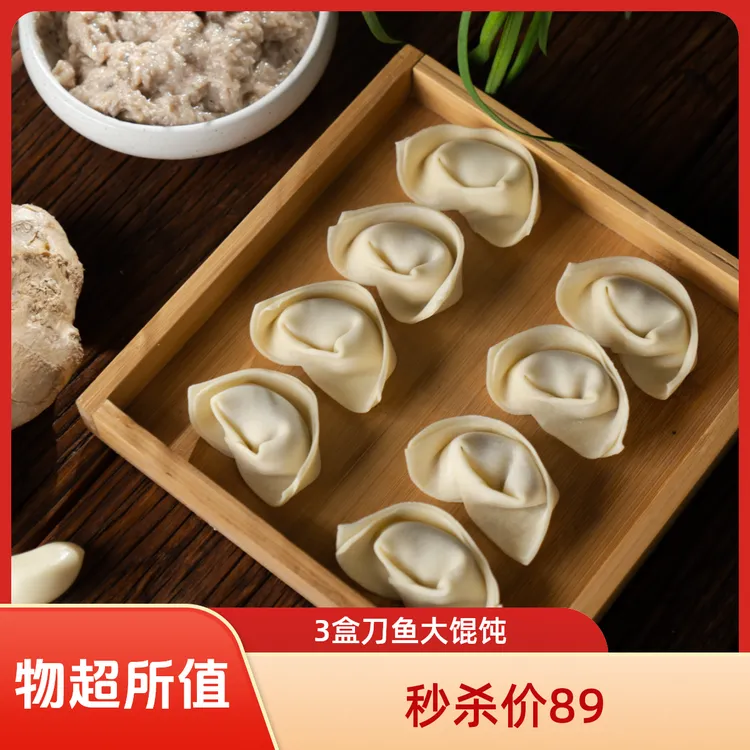 澄鱽仔 | 3盒刀鱼大馄饨/江阴特产/江阴手工刀鱼馄饨/抄手云吞