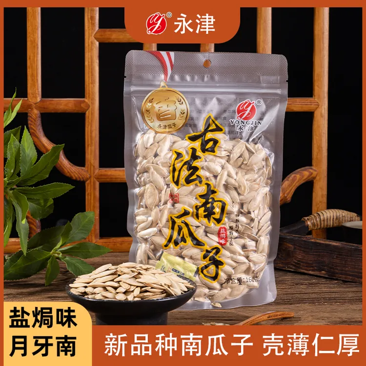 永津新疆新品盐焗味大颗粒土狼牙南瓜子新疆特产袋装新货零食