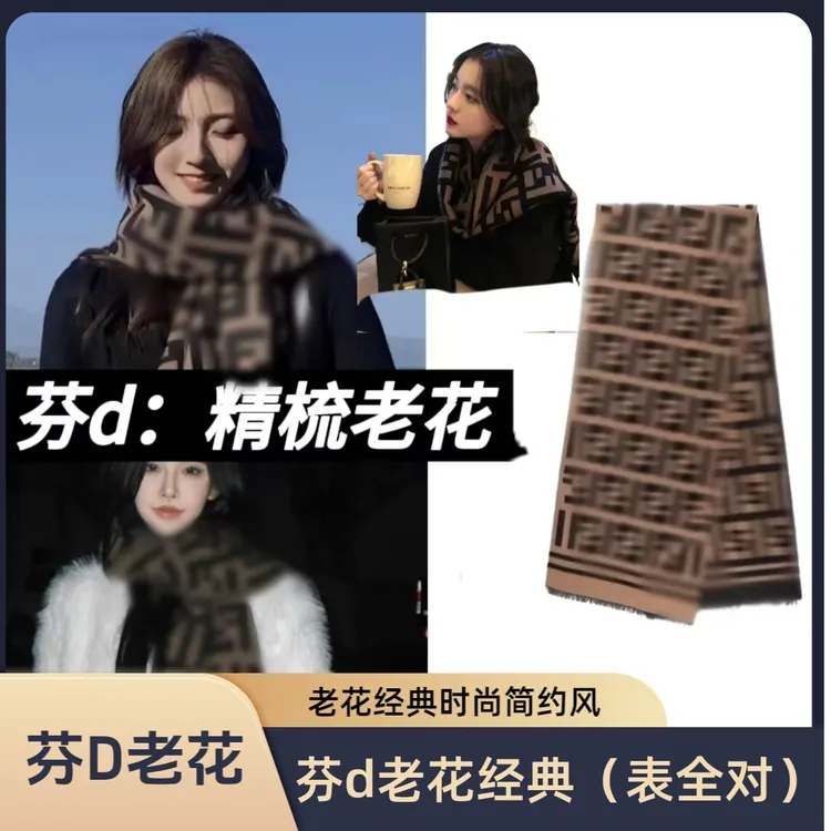 芬d-大F（标全对）老花围巾丝巾披肩围脖女款保暖山羊绒双面经典