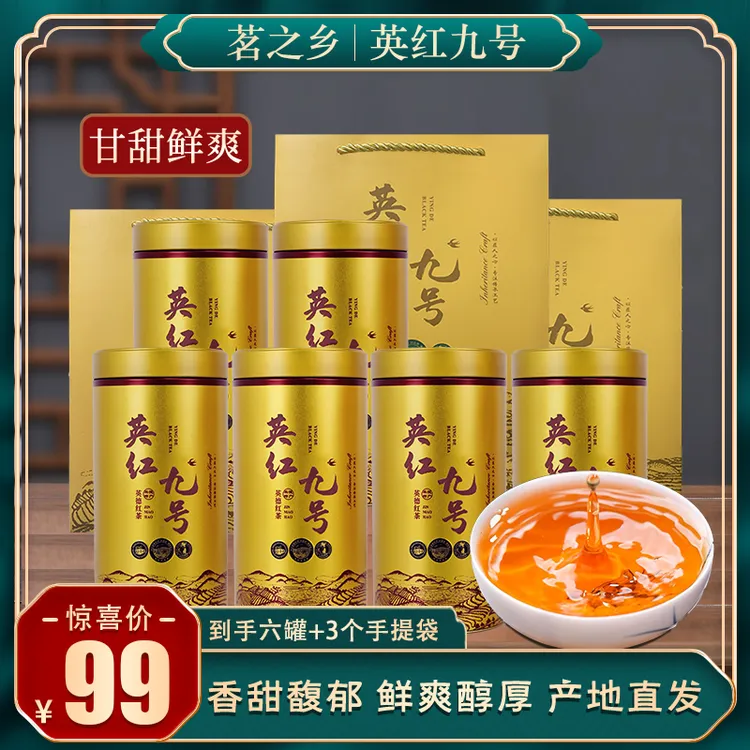 英德红茶英红九号限量品质好茶高档礼罐装 125g/罐*6罐