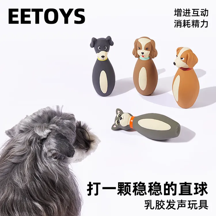 EETOYS宜特宠物狗狗乳胶发声玩具保龄球狗系列互动耐咬独处解闷