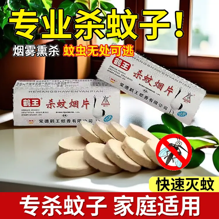 灭蚊片蚊香片烟雾灭蚊烟熏蚊香片强力驱蚊强力强效灭蚊室内外烟雾