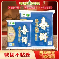 沈阳盛京风物原味烫面春饼210g*3袋春饼卷正宗春饼皮薄饼天地辽品