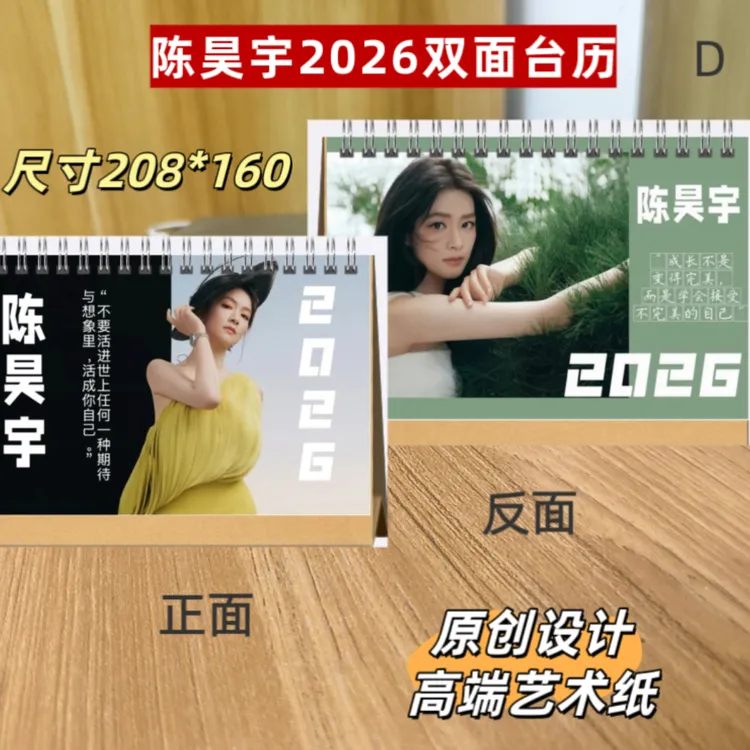 陈昊宇2026双面台历回眸演唱会纪念册浪姐纪念册明星周边应援礼品