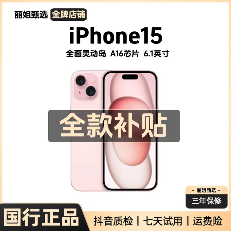 95新 Apple/苹果 iPhone15国行正品灵动岛4800万像素5G精品二手机