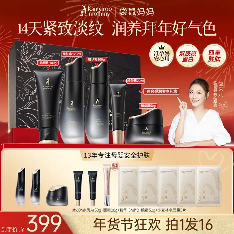 【年货礼盒推荐】袋鼠妈妈水乳燕窝紧致抗初老准孕妇护肤品补水送礼商品图