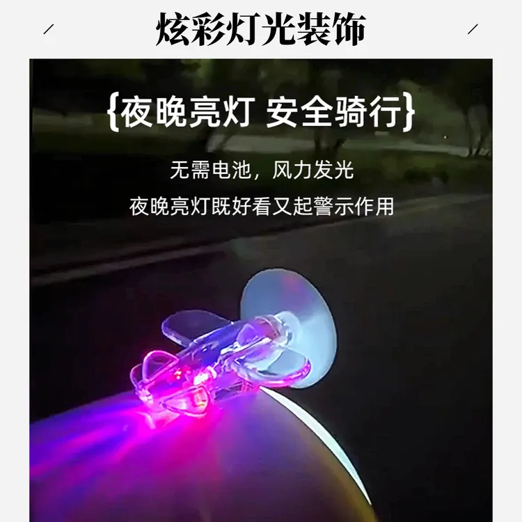风力发电小飞机彩灯适用于电动车摩托车汽车的车载氛围装饰电动车