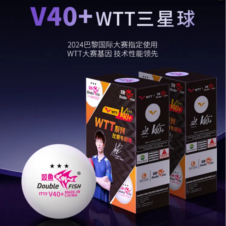 双鱼WTT比赛专用球v40+三星乒乓球儿童专业弹性高分子防伪赛事