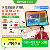 UU【国家补贴】学而思经典学习机8+256类纸护眼大屏智能学习机一.zp