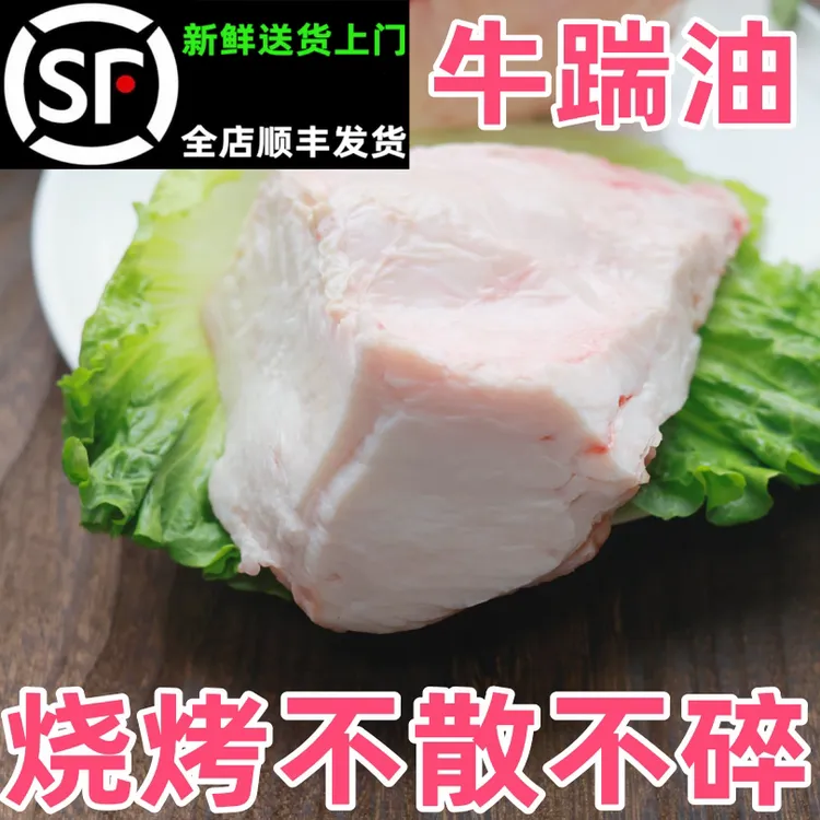 精修牛揣油4斤顺丰冷链包邮烧烤穿串牛油鲜香美味牛肥油黄牛油