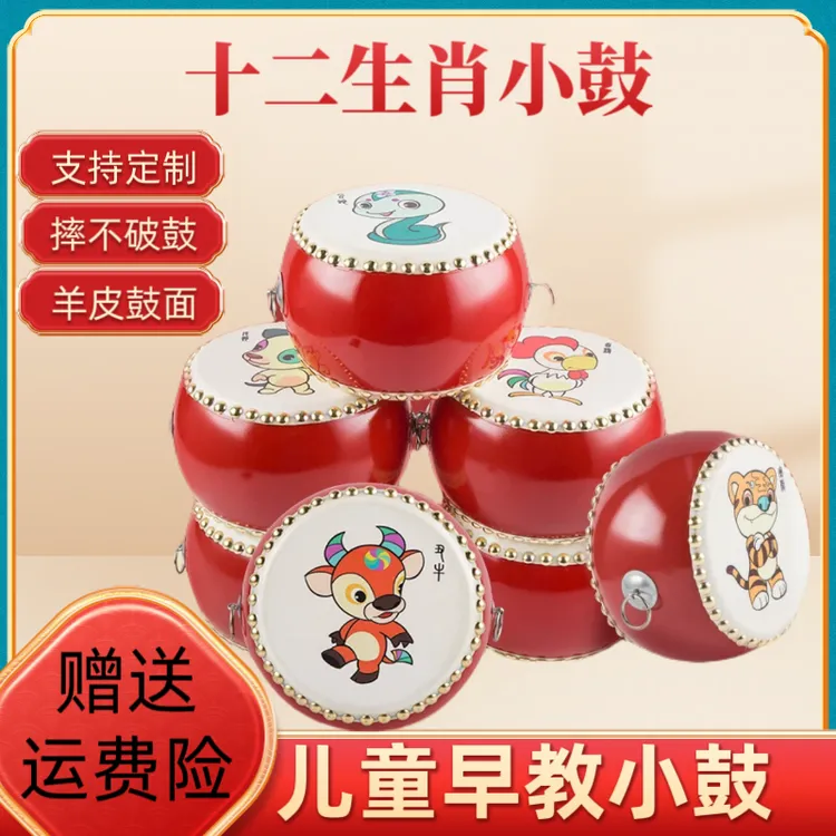 宝宝生肖鼓小鼓儿童益智玩具击鼓打鼓儿童专用鼓乐器儿童鼓幼儿园