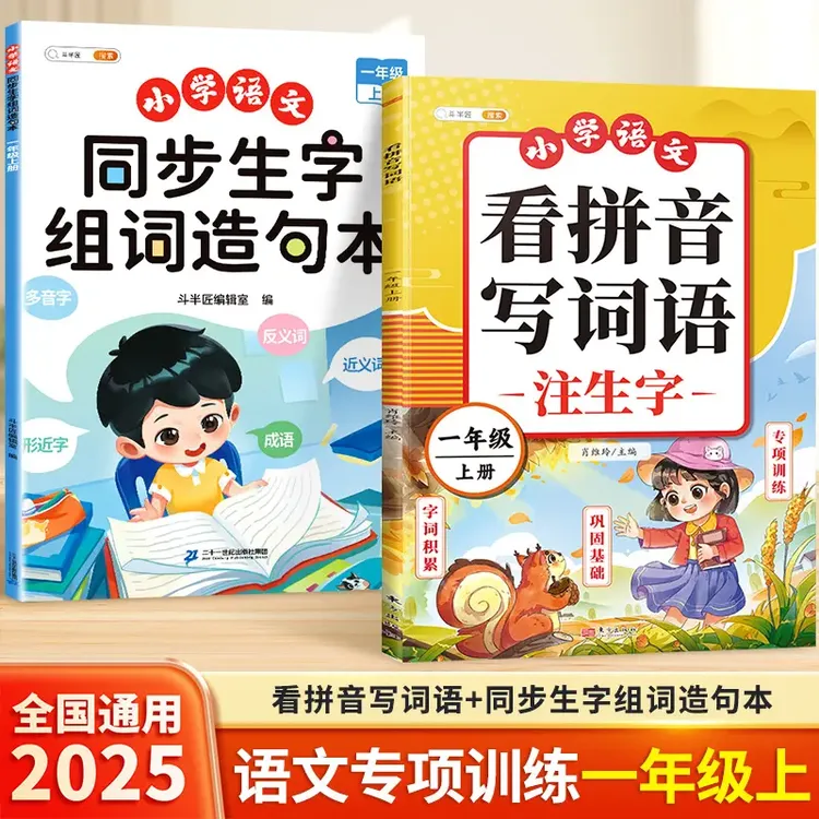 一年级上册语文专项训练同步组词造句看拼音写词语句子训练习册