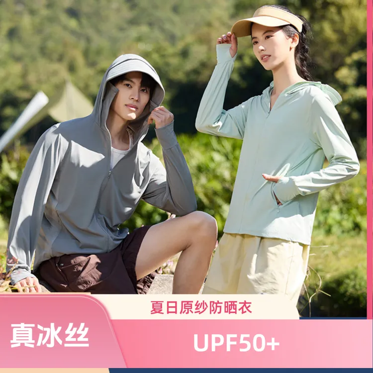 UPF100+冰丝凉感衣男女夏季户外弹力运动情侣连帽皮肤衣