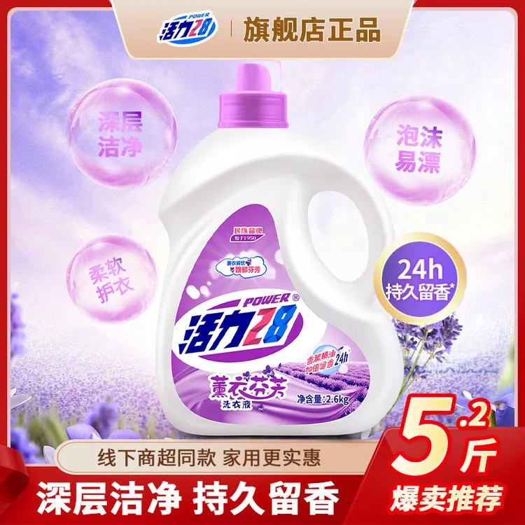 活力28薰衣芬芳留香洗衣液深层去渍持久香氛家用无添加瓶家庭装A