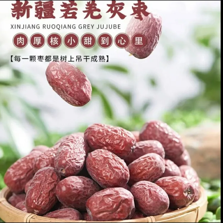 【一等枣 】（新货）新疆若羌灰枣大枣红枣原生态未清洗吊干土灰枣