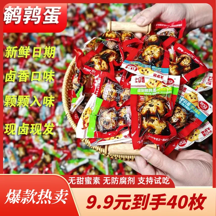 【到手40枚支持试吃4颗】武冠带壳卤制鹌鹑蛋方便休闲卤蛋2枚一袋装