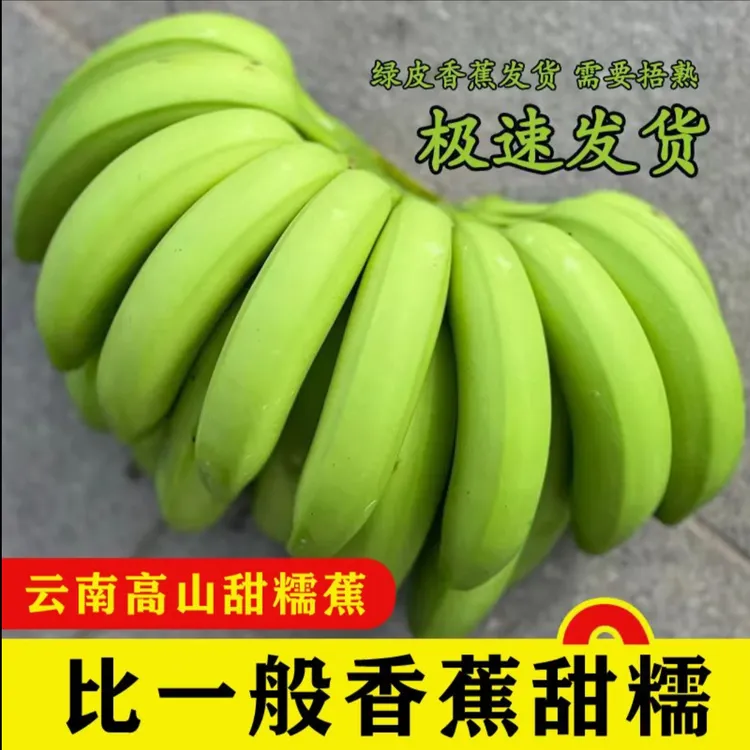 云南农家香蕉 当季水果 香甜软糯【新鲜现发/不打催熟】