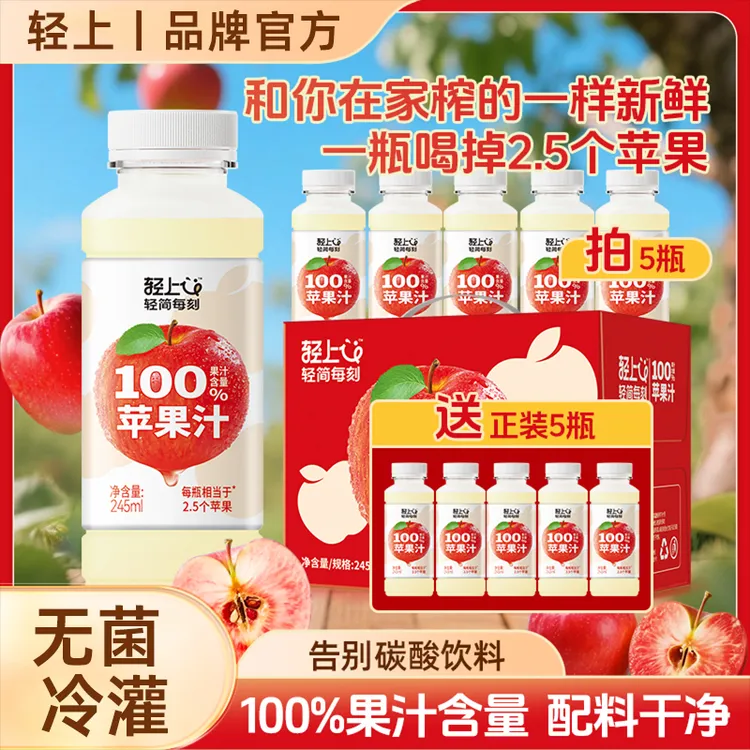 【拍五送五】 100%果汁含量苹果汁饮料原味果蔬汁儿童解腻休闲饮料