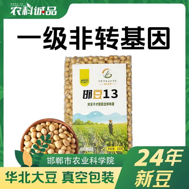 一级非转基因黄豆大豆新豆打豆浆专用华北大豆农科院悦农欢邯豆13