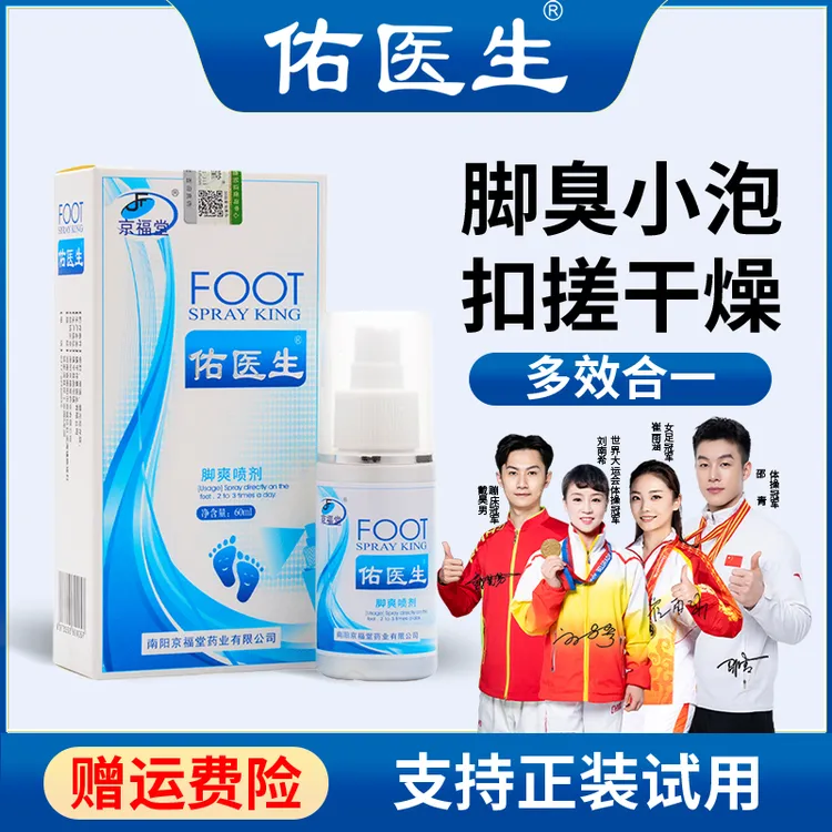 京福堂抠脚小泡脚趾缝破脚后跟干有口就用这个!