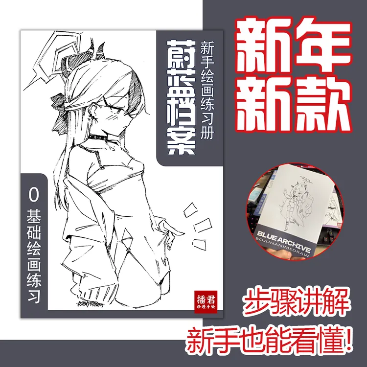 播君专属蔚蓝档案手绘线稿动漫描摹本画本寄出绘画涂色动漫画本