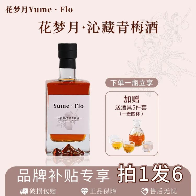 【拍一发六】花梦月青梅酒低度微醺高颜值果酒女士聚会梅子酒小甜酒