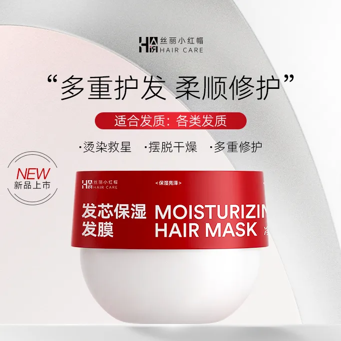 丝丽小红帽柔顺发芯保湿发膜220g